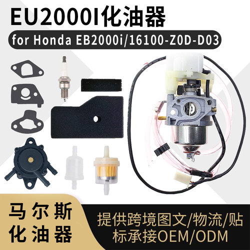 EU2000I 化油器 适用 EB2000i 16100-Z0D-D03 16100-Z0D-D01 carb