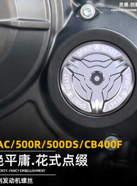 灵兽适用无极500AC发动机螺丝500DS改装配件500R摩托车磁电机边盖