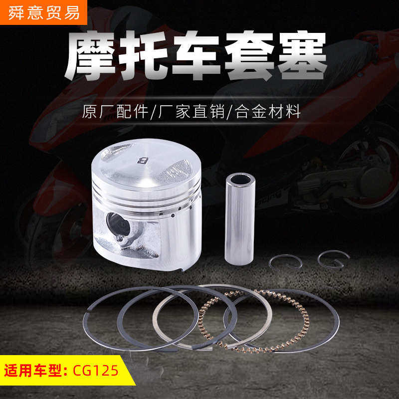 摩托车发动机机头配件缸体套塞总成 CG125活塞加活塞环原厂件直销
