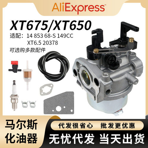 XT675 14 853 68-S 化油器 For Kohler XT650 XT6.5 149cc 2027