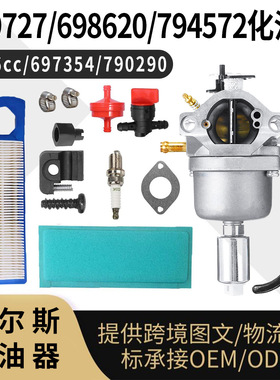 799727 698620 794572 化油器 for BS 791858 14HP 17.5HP carb