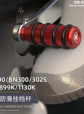 黄龙BJ300GS挂档杆改装适用贝纳利TRE899K换档蓝宝龙BN302S变档踏