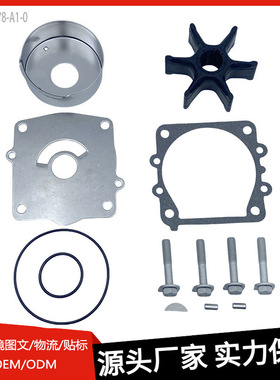 舷外机叶轮维修包61A-W0078-A1-0适用雅马哈 F150 F150 F200 F225