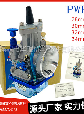 越野摩托车改装配件 PWK28 30 32 34mm进口高速可调透明底壳化油