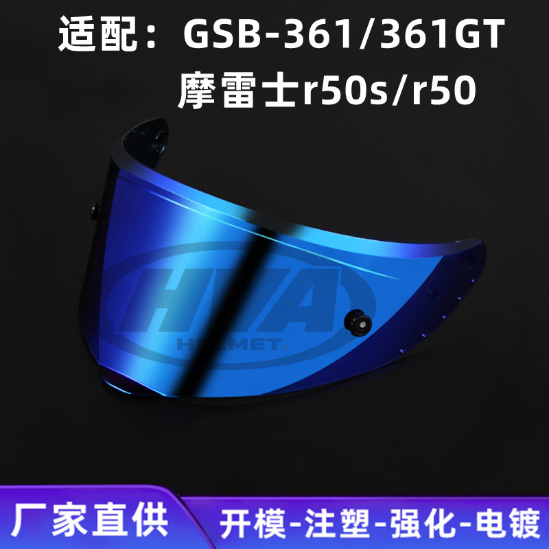 摩托车安全帽镜片全盔镜片适用于GSB-361 摩雷士R50S R50