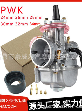 PWK化油器适用Keihin KOSO OKO PWK21 24 26 28 30 32 34mm发动机