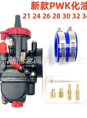 热销新款PWK摩托车化油器21 24 26 28 30 32 34mm 越野车赛车