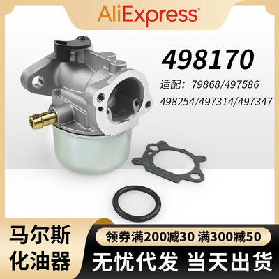 适用Briggs & Stratton 498170化油器799868 497586 carburetor