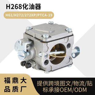 For Husqvarna H268 化油器 H61 H272 XP PTCA-19 油锯carburetor
