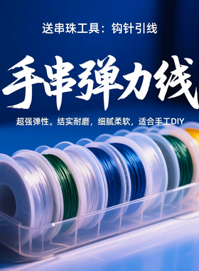 扁型弹力线手工串珠绳穿珠手链绳