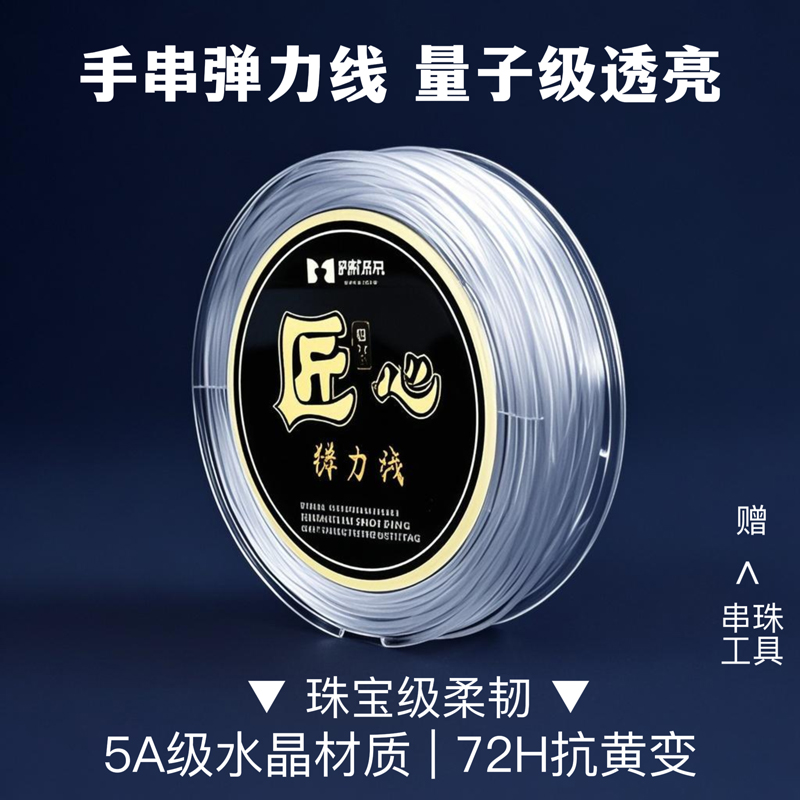 透明水晶弹力线串珠弹力绳手串绳珠子线手链弹力绳穿珠子的弹力线