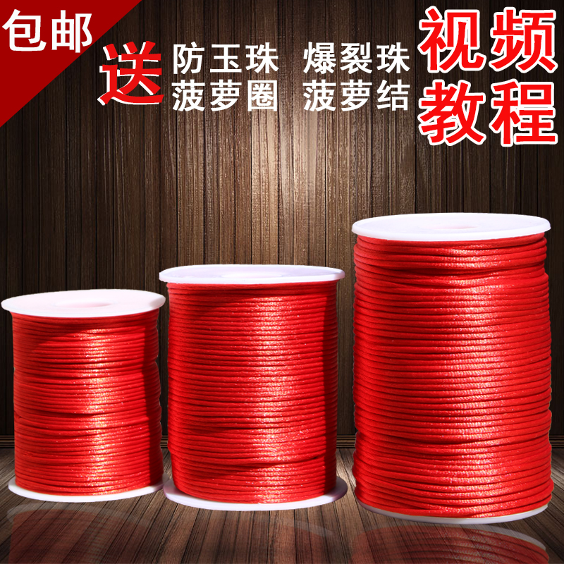 DIY配件坠玉线5号中国结项链绳