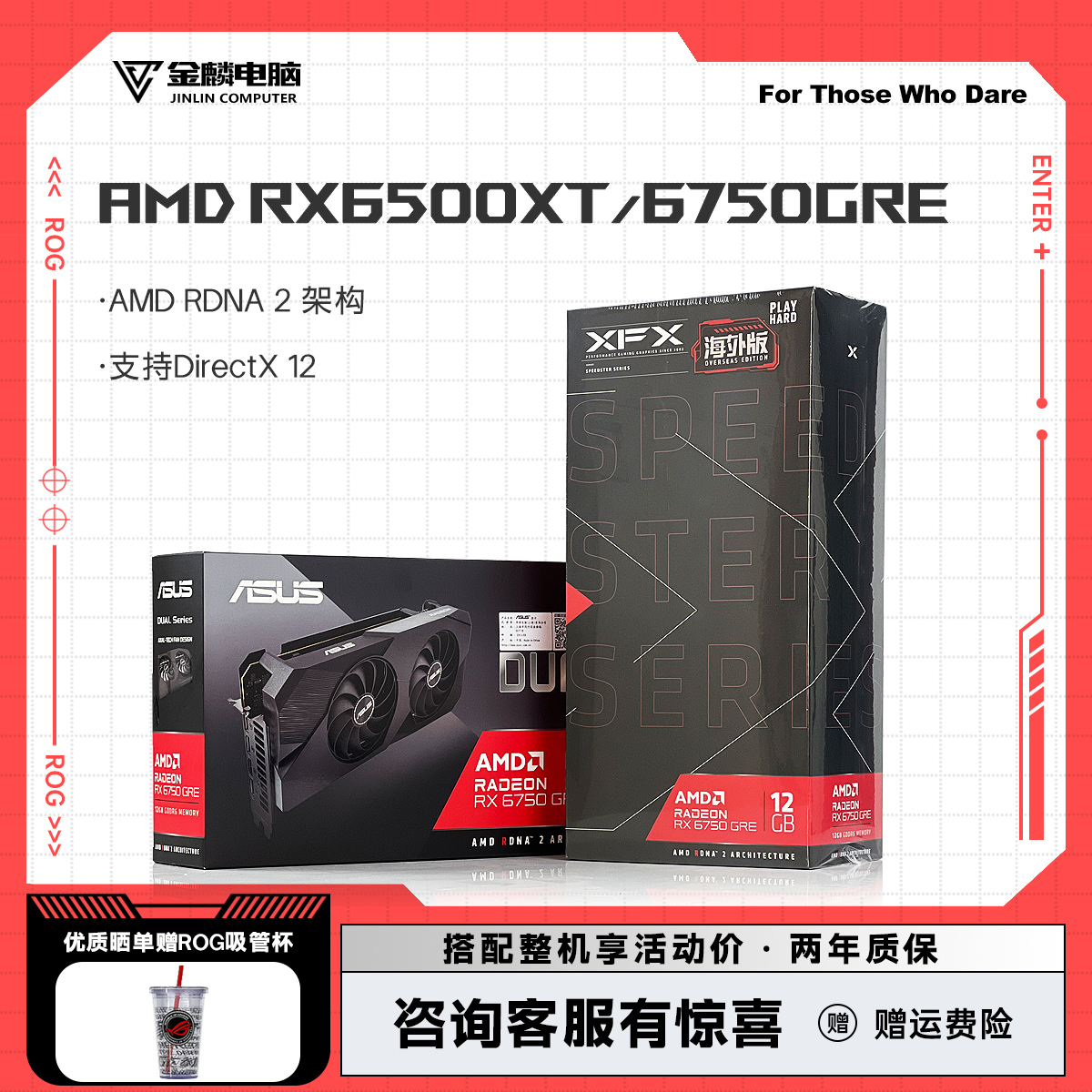 讯景/华硕 雪豹RX6750GRE/RX6500XT AMD台式机电脑游戏独立显卡