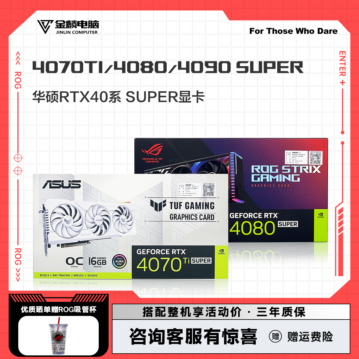 华硕4070TI/4080/4090SUPER显卡