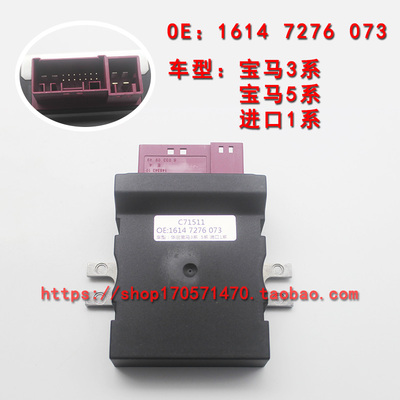 适用于5系6系7系X3F07F10F18F12F13F02F25燃油控制模块汽油泵