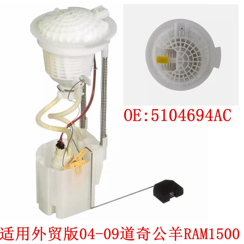 适配道奇酷威 酷博 锋哲 公羊皮卡汽车RAM1500 4.7燃油汽油泵