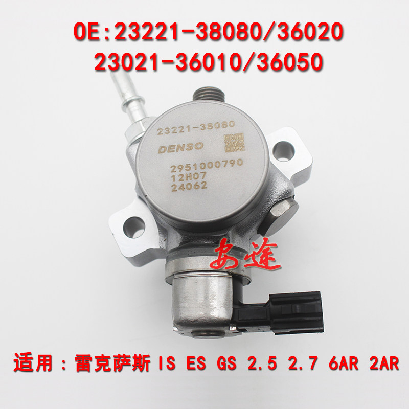 适配凌志es200 es250 es300 gs300 1ar 2ar 6ar 高压油泵