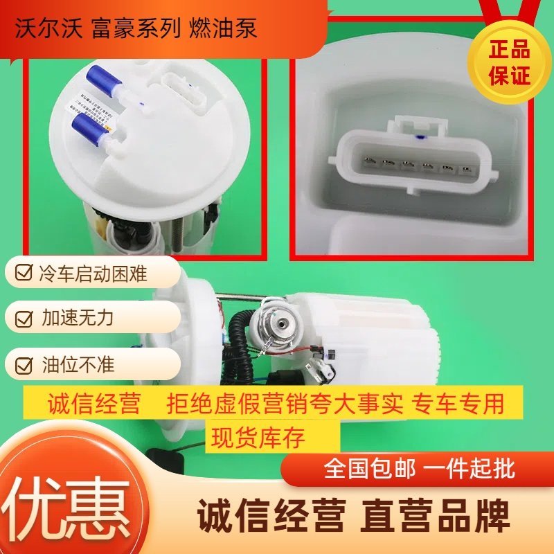 沃尔沃S40C30C70燃油泵总成