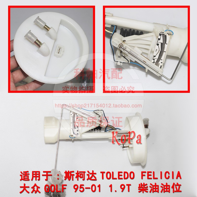 适配大众 CADDY GOLF斯柯达TOLEDO FELICA 1.9TDI 柴油油位传感器
