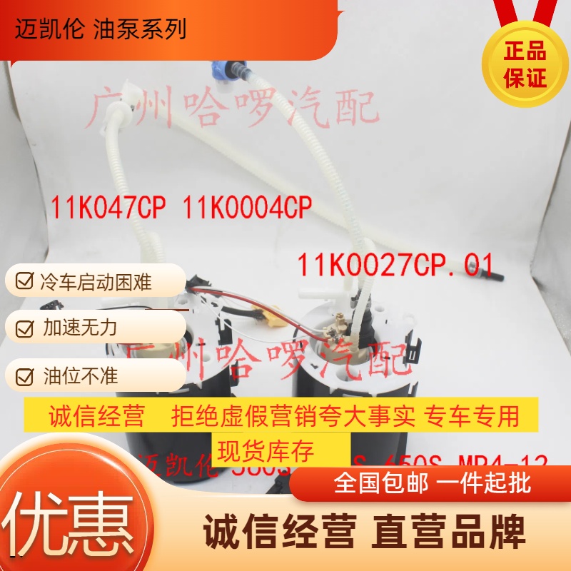 迈凯伦650720S燃油泵总成