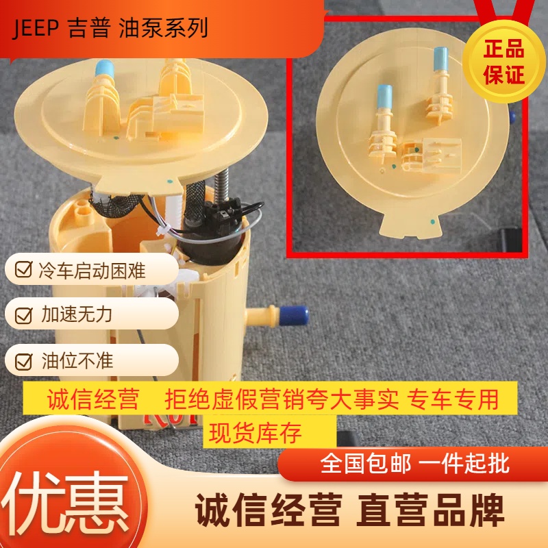 吉普大切诺基3.0T柴油泵总成