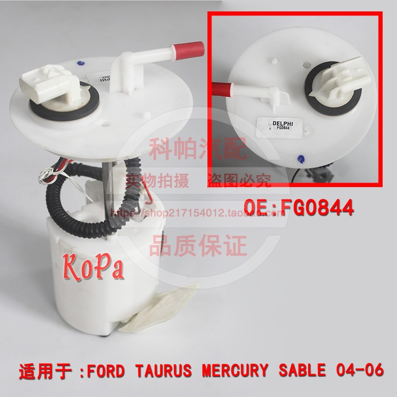 适配Ford Taurus Mercury Sable 04-06 FUEL PUMP 汽油泵总成
