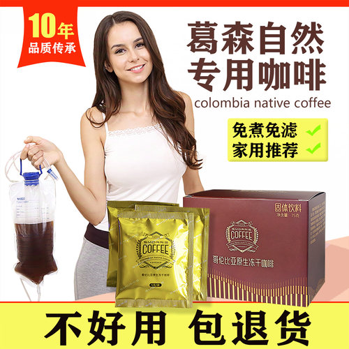 升级版第三代冻干葛森咖啡速溶