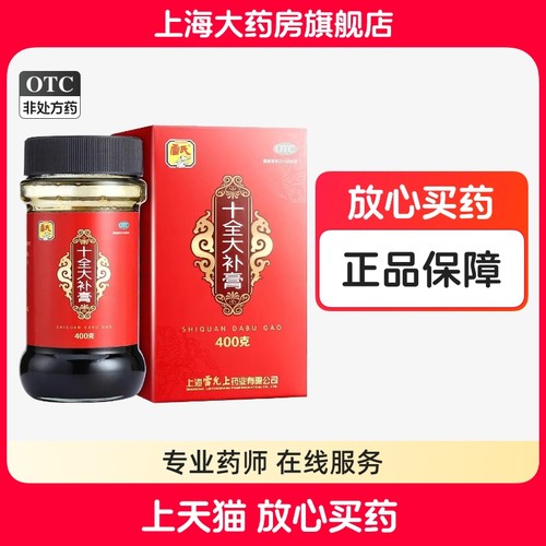 【雷氏】十全大补膏400g*1瓶/盒补气血