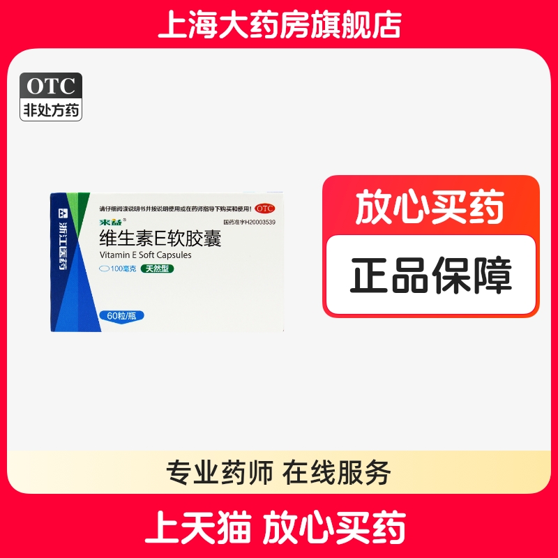 【来益】维生素E软胶囊100mg*60粒/盒习惯性流产不孕症心脑血管