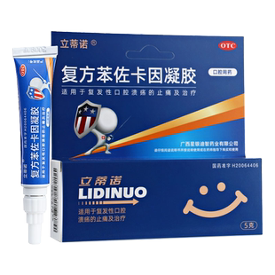 立蒂诺复方苯佐卡因凝胶5g复发性口腔溃疡止痛正品立蒂诺上海药房