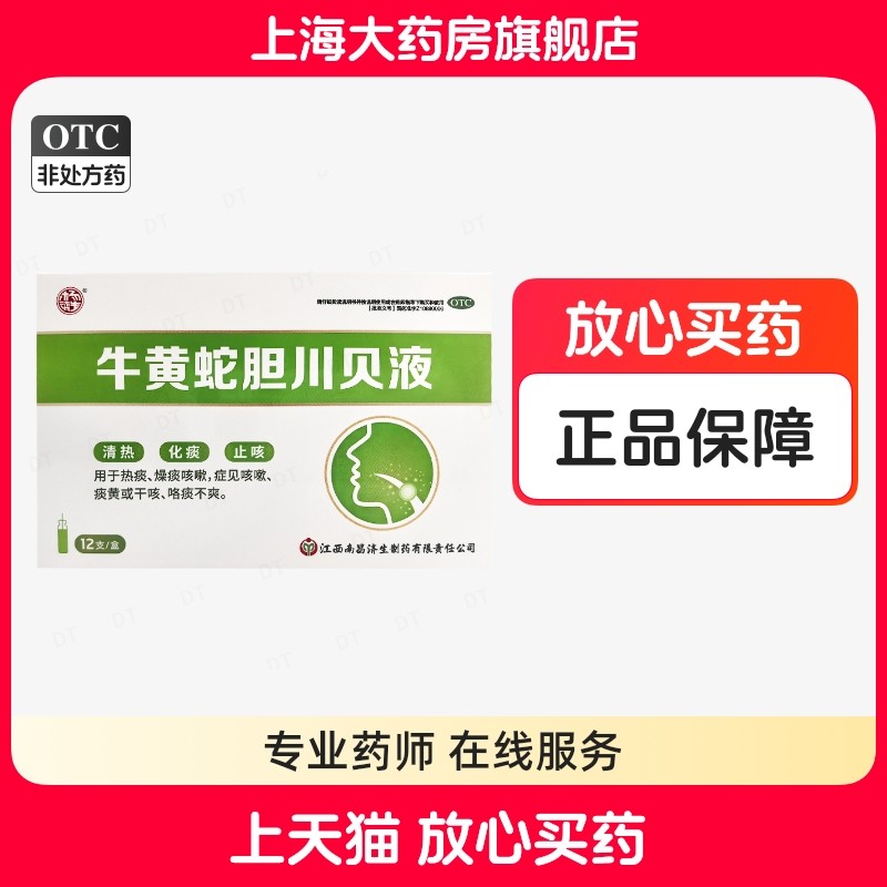 江中牛黄蛇胆川贝液10ml*12支用于清热干咳咳嗽化痰止咳药正品