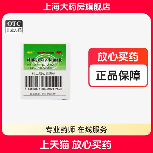 【绿约膏】林可霉素利多卡因凝胶15g*1瓶/盒