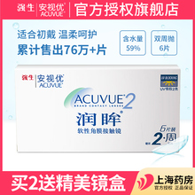 强生安视优隐形近视眼镜润眸双周抛6片装舒日半月抛盒官网旗舰店