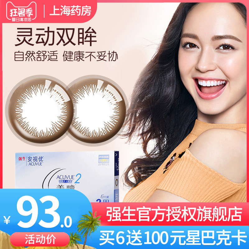 强生妍妍美瞳混血大小直径隐形近视眼镜双周抛6片*2盒正品旗舰店
