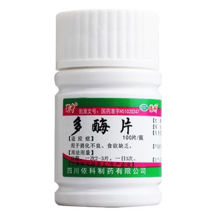 蜀中多酶片100片/瓶消化不良食欲缺乏正品上海大药房旗舰店正品
