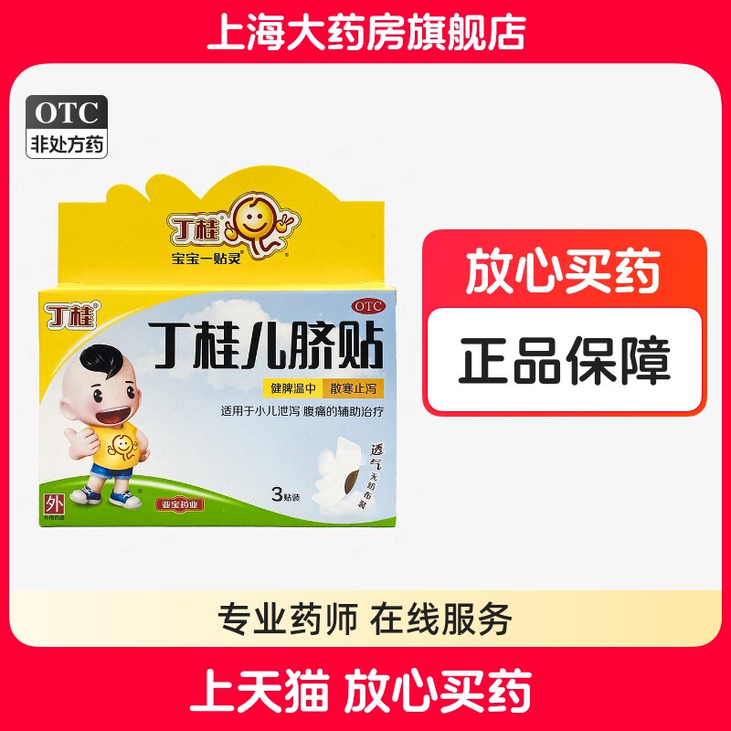 亚宝丁桂儿脐贴3贴辅助治疗宣肺泄热化痰止咳急性支气管炎痰热肺