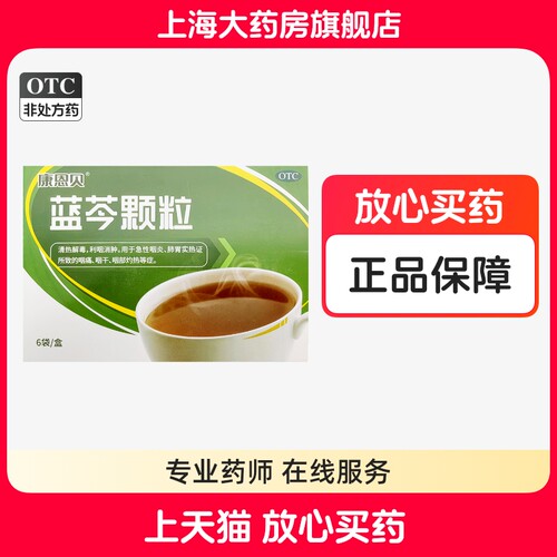 【康恩贝】蓝芩颗粒4g*6袋/盒