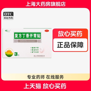 寸草复方丁香开胃贴3贴健脾开胃燥湿导滞脾胃虚弱腹痛正品肚脐贴