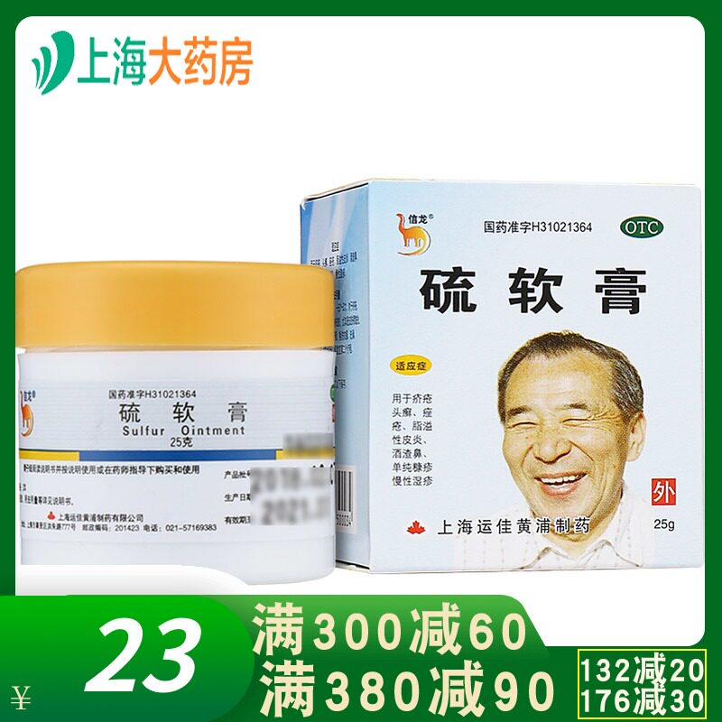 信龙 硫软膏 25g YP脂溢性皮炎酒渣鼻糠疹流软膏硫磺乳膏软高药膏