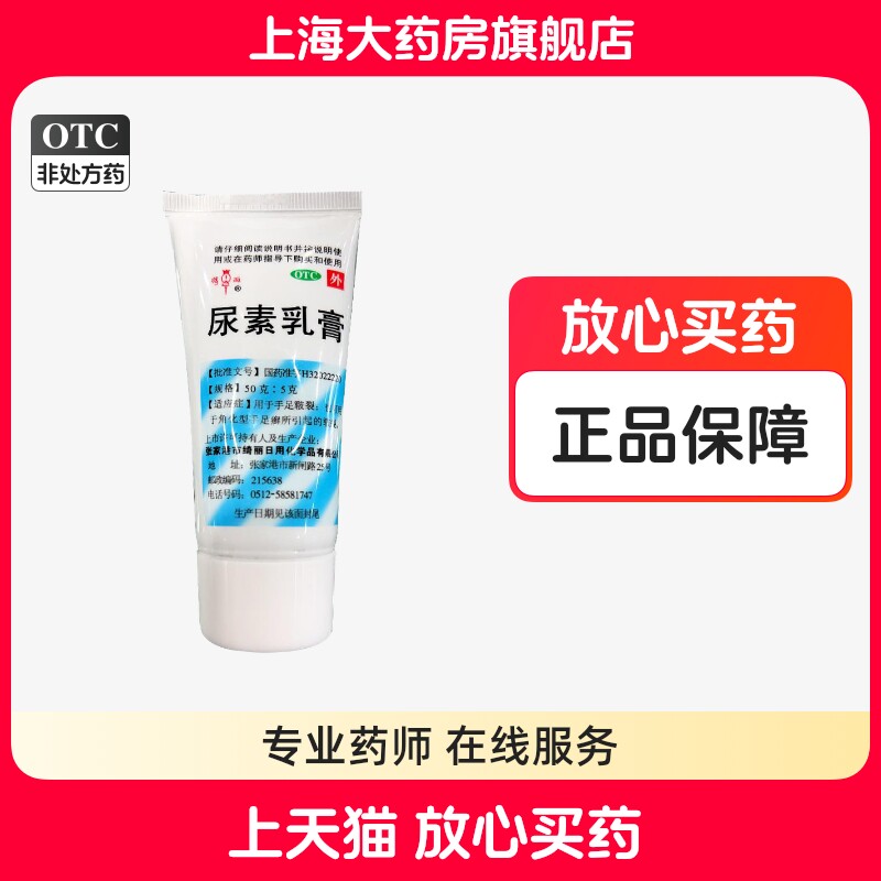 绮丽尿素乳膏50g手足开裂皲裂尿素软膏药膏外用正品官方旗舰店