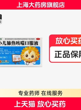 小葵花小儿肺热咳喘口服液10ml*6支宣肺化痰【效期2026/5/31】