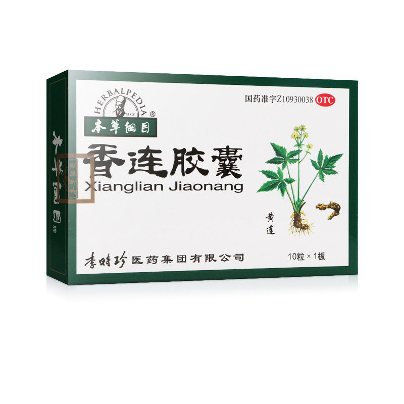 本草纲目香连胶囊10粒yp腹痛泄泻便黄而粘香莲胶襄上海大药房止痛