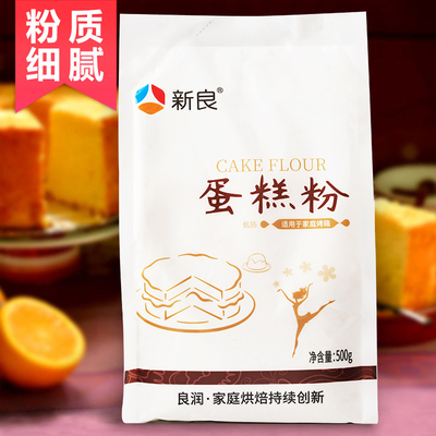 新良低筋粉蛋糕粉饼干甜品