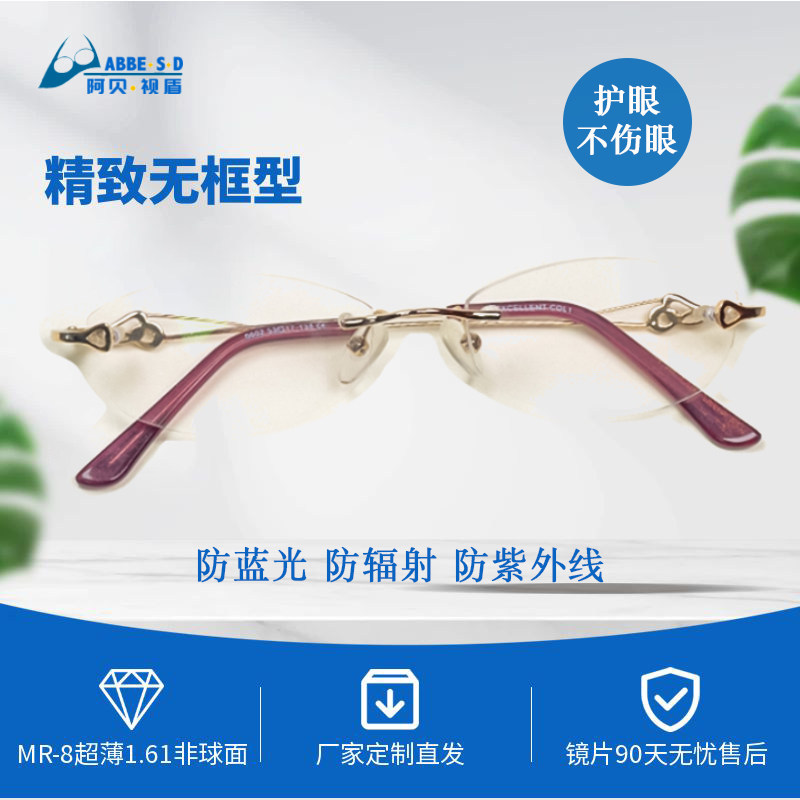 防蓝光辐射紫外线无框型1.6超薄MR8眼镜电脑三防护目镜女平光近视