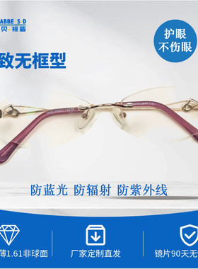 超薄阿贝视盾无框防蓝光防辐射