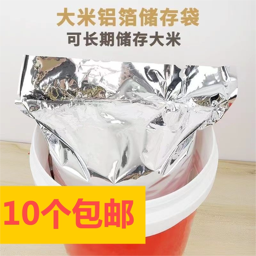 聚酯薄膜袋铝箔粮食大米储存袋包装袋子真空密封锡箔存米袋大号