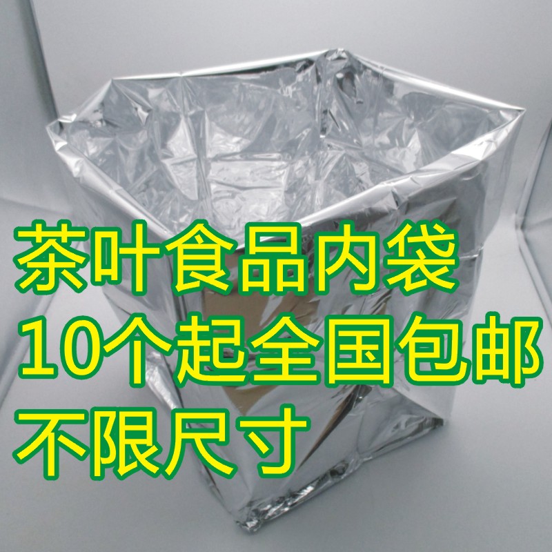 特大号 茶叶锡袋 茶叶包装纸箱锡箔袋 打包袋 纸箱内袋 防潮锡袋