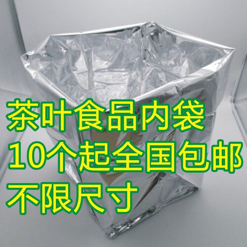 特大号 茶叶锡袋 茶叶包装纸箱锡箔袋 打包袋 纸箱内袋 防潮锡袋
