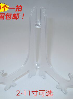 透明塑料盘子支架/架/普洱茶陶瓷