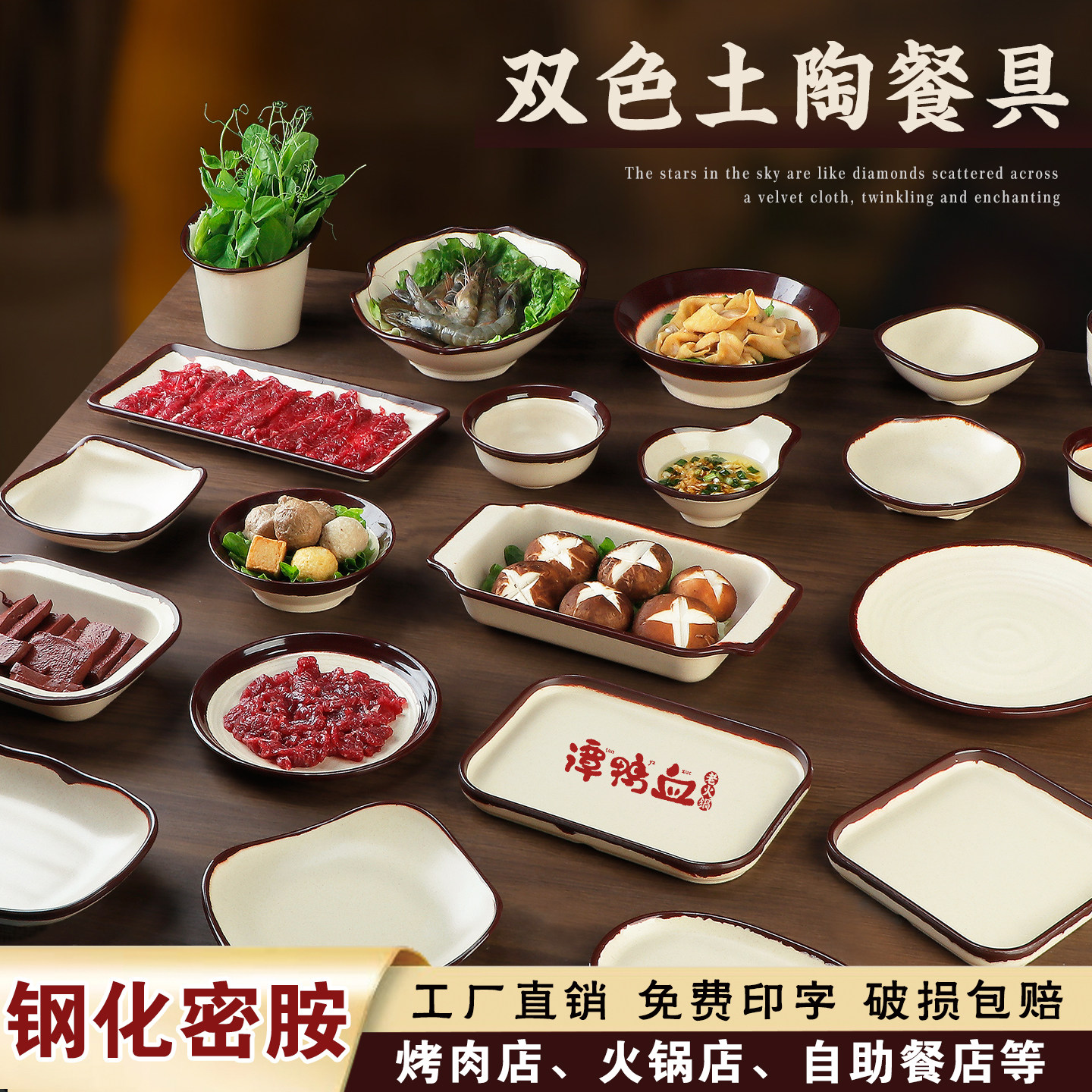 密胺怀旧土陶餐具市井火锅烤肉盘子烧烤配菜盘商用专用餐饮土碗盘,餐饮具,盘,淘宝优惠券,粉丝福利购,淘宝优惠卷